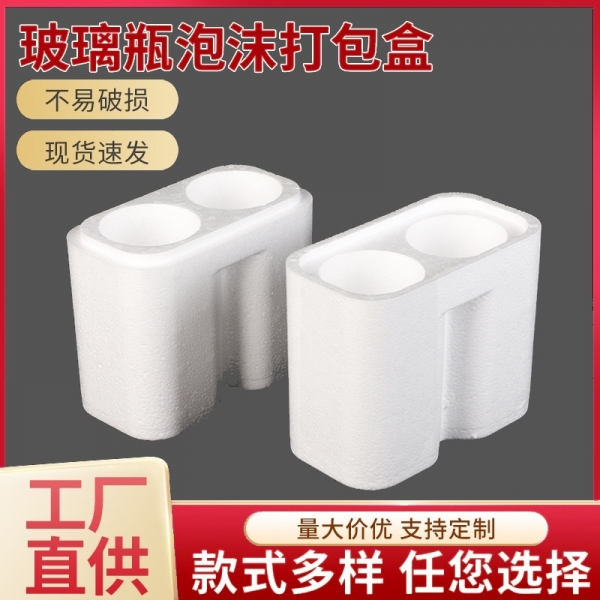 玻璃瓶泡沫盒