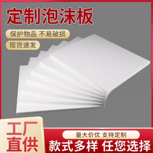泡沫板